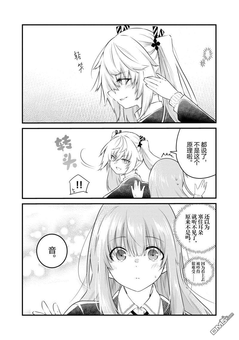 失語少女的女友溫柔過了頭 - 番外11 - 2