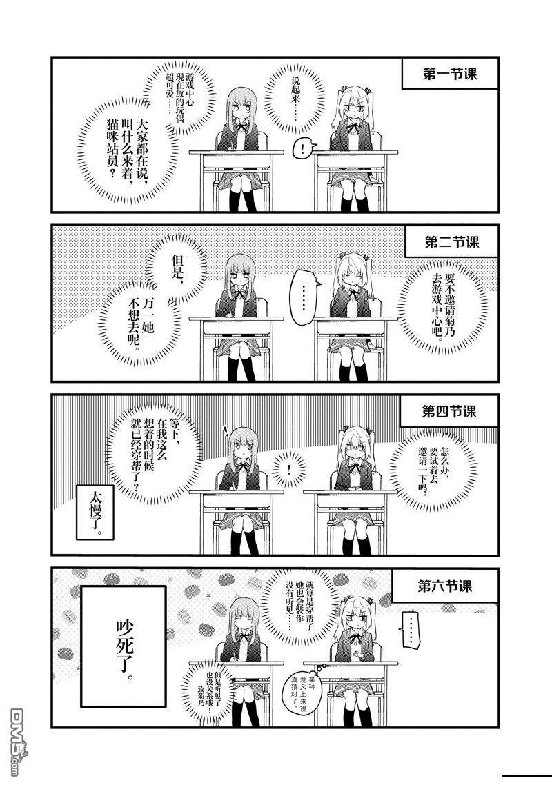 失語少女的女友溫柔過了頭 - 番外11 - 4