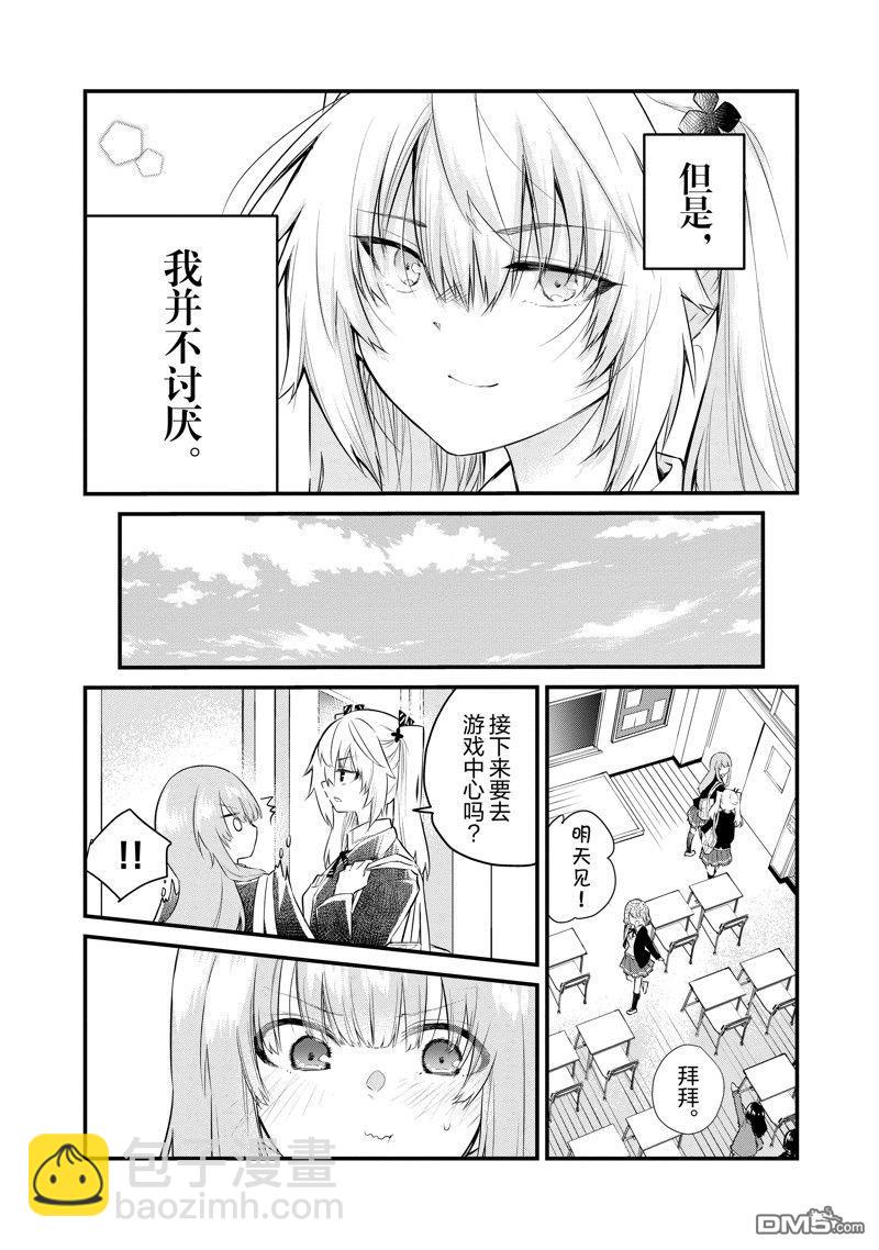 失語少女的女友溫柔過了頭 - 番外11 - 5