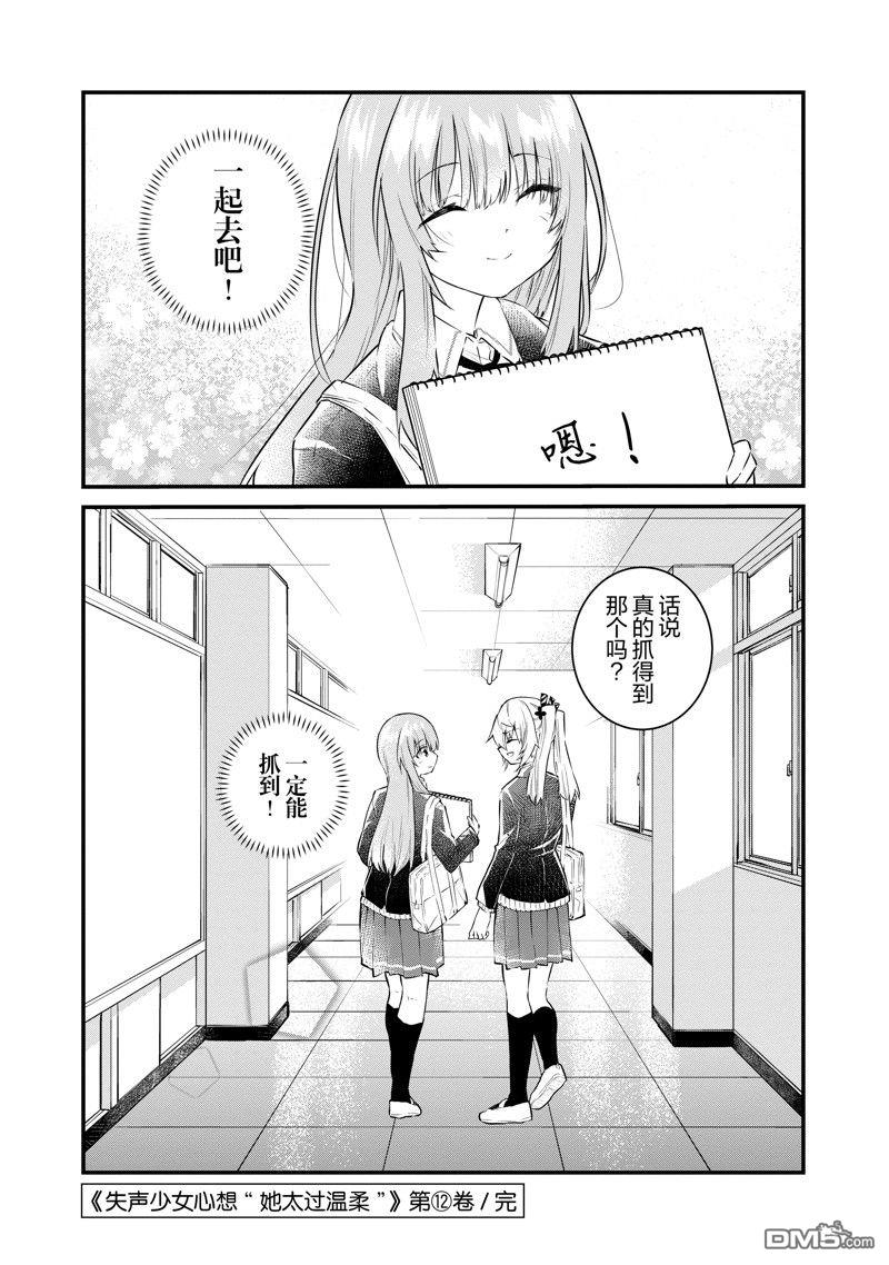 失語少女的女友溫柔過了頭 - 番外11 - 1