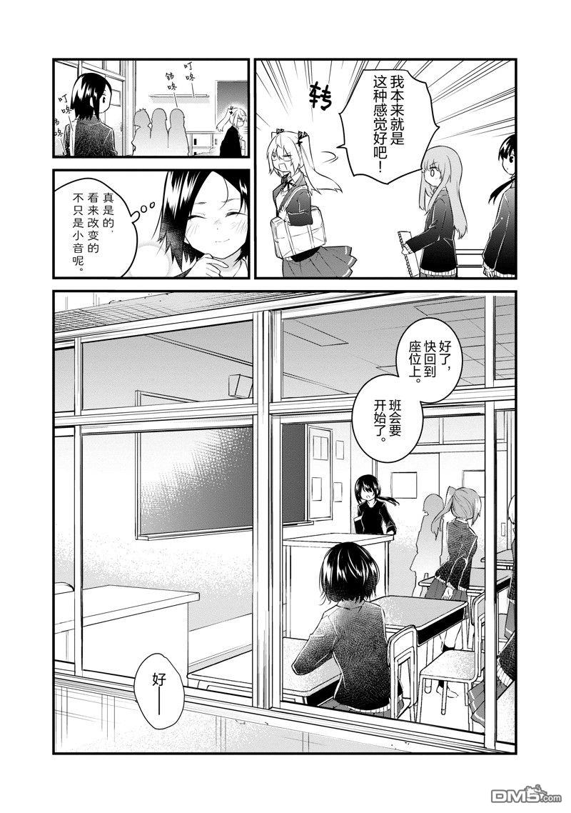 失語少女的女友溫柔過了頭 - 番外11 - 3