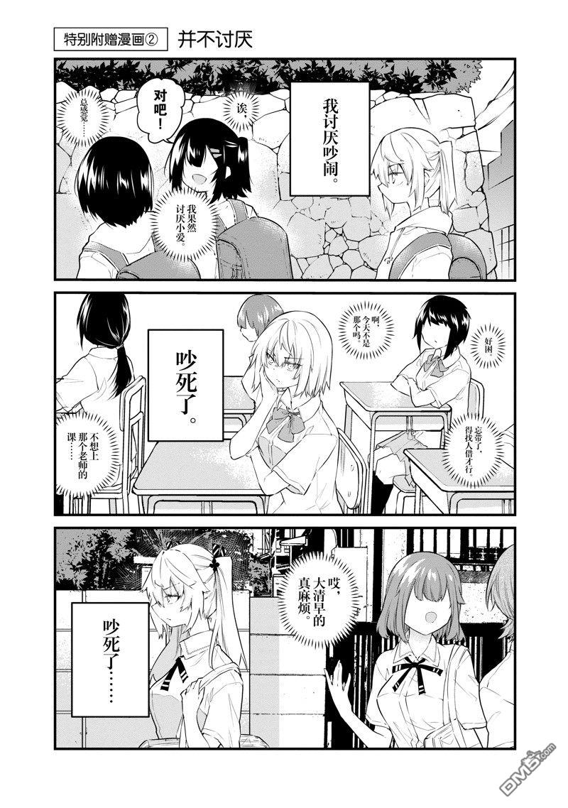失語少女的女友溫柔過了頭 - 番外11 - 4