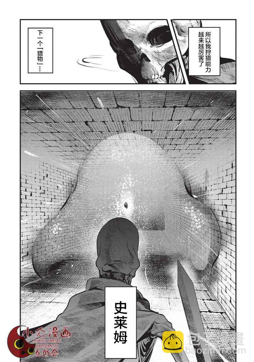 事與願違的不死冒險者 - 第2話 三種能量 - 1