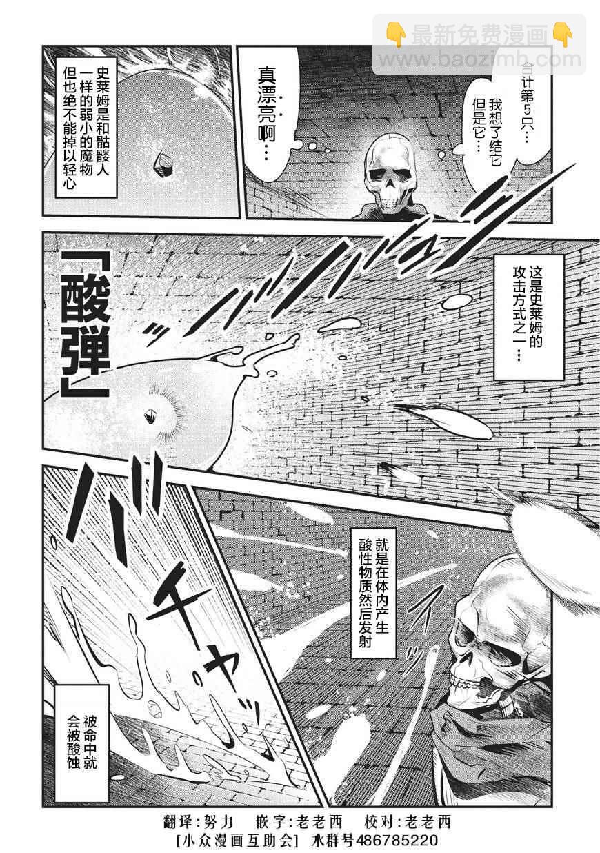 事與願違的不死冒險者 - 第2話 三種能量 - 2