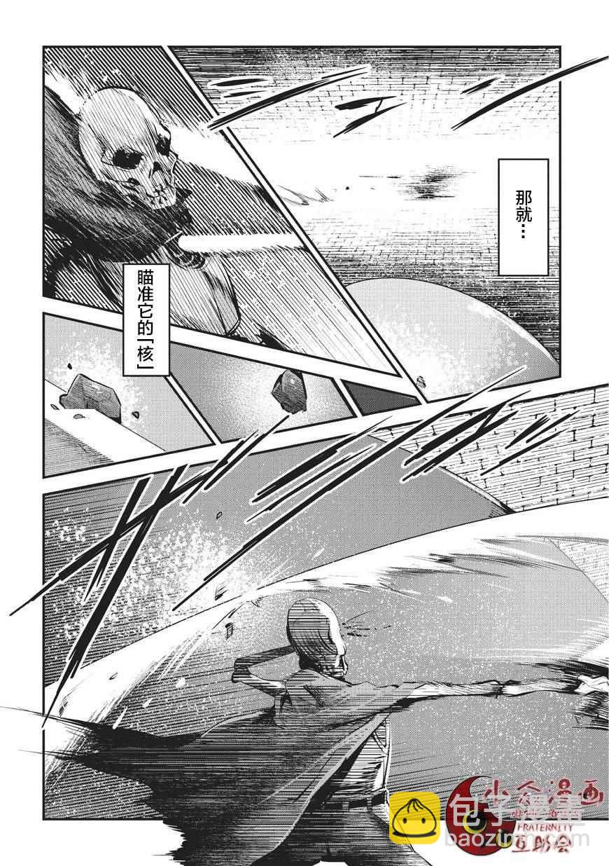 事與願違的不死冒險者 - 第2話 三種能量 - 4