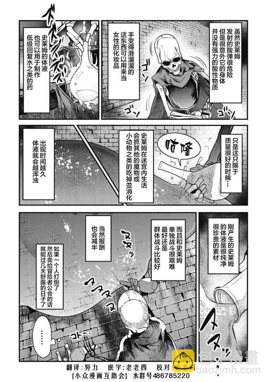 事與願違的不死冒險者 - 第2話 三種能量 - 1