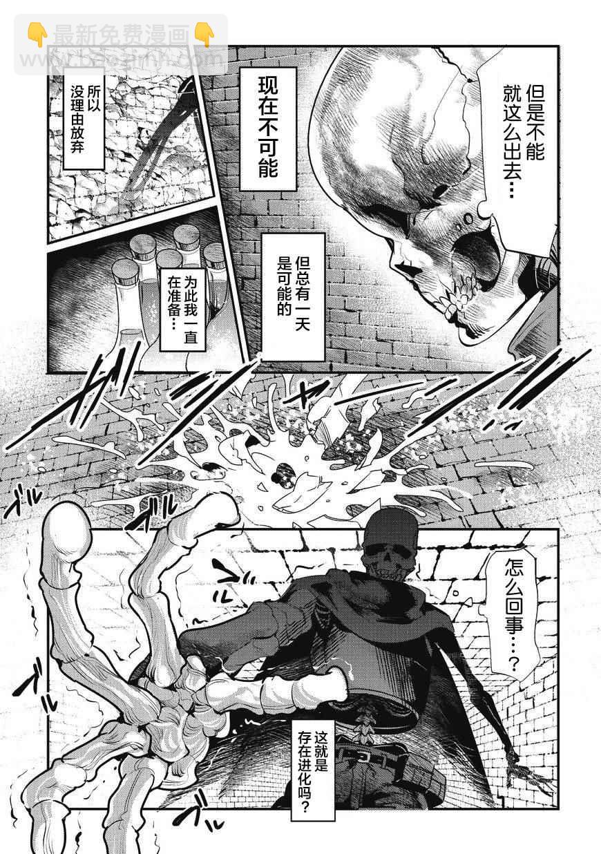 事與願違的不死冒險者 - 第2話 三種能量 - 2