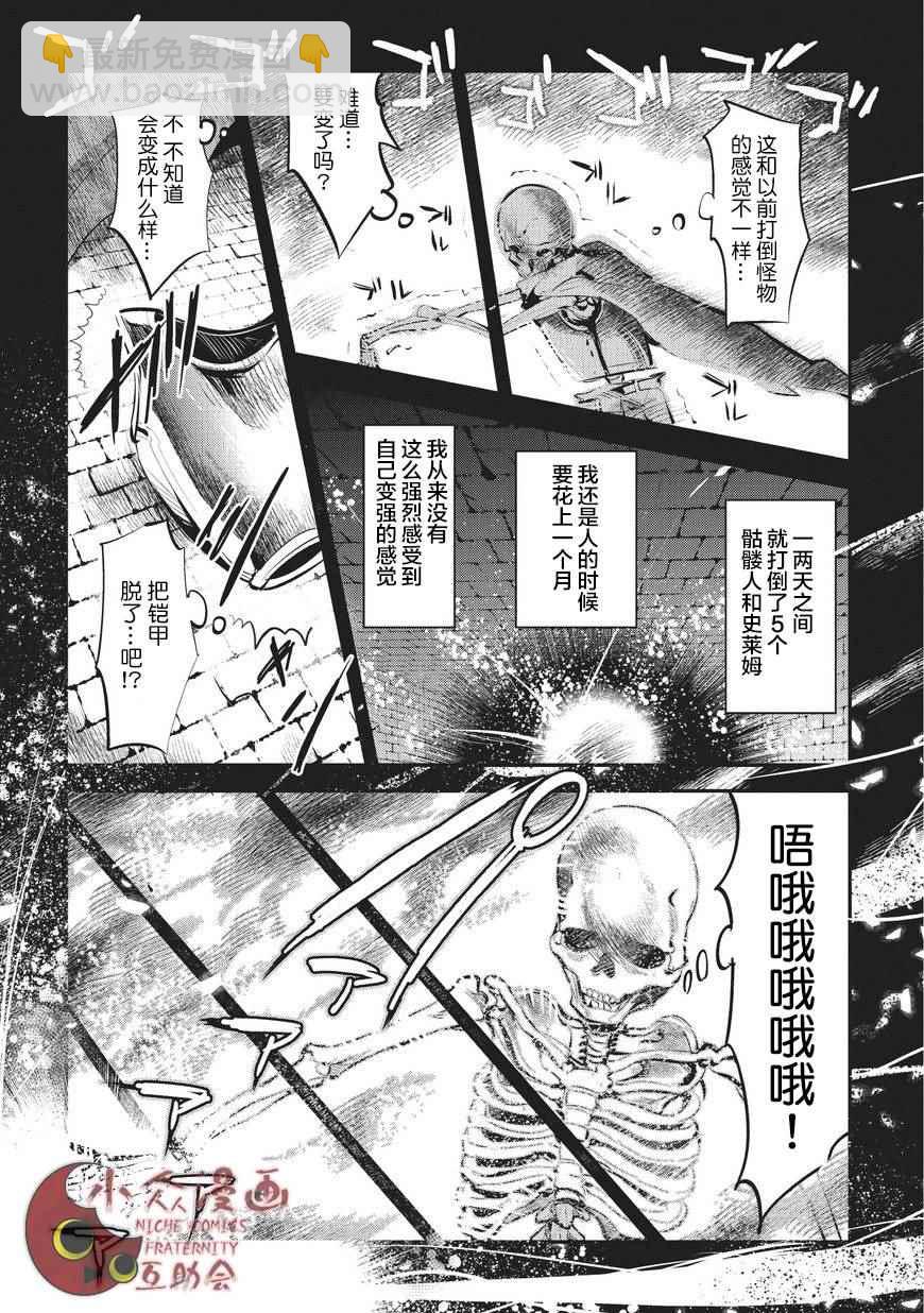 事與願違的不死冒險者 - 第2話 三種能量 - 3