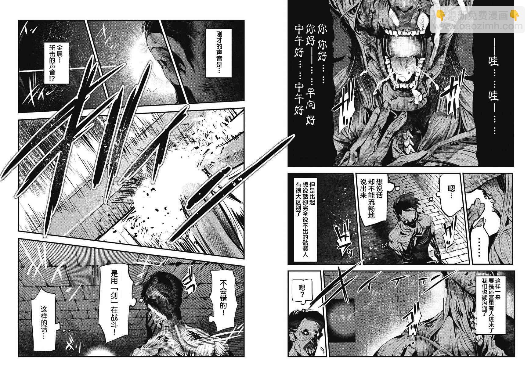 事與願違的不死冒險者 - 第2話 三種能量 - 1