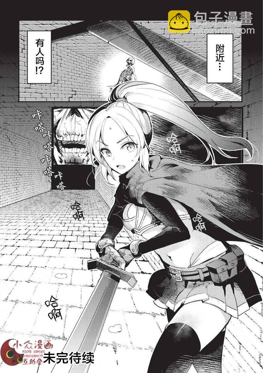 事與願違的不死冒險者 - 第2話 三種能量 - 2