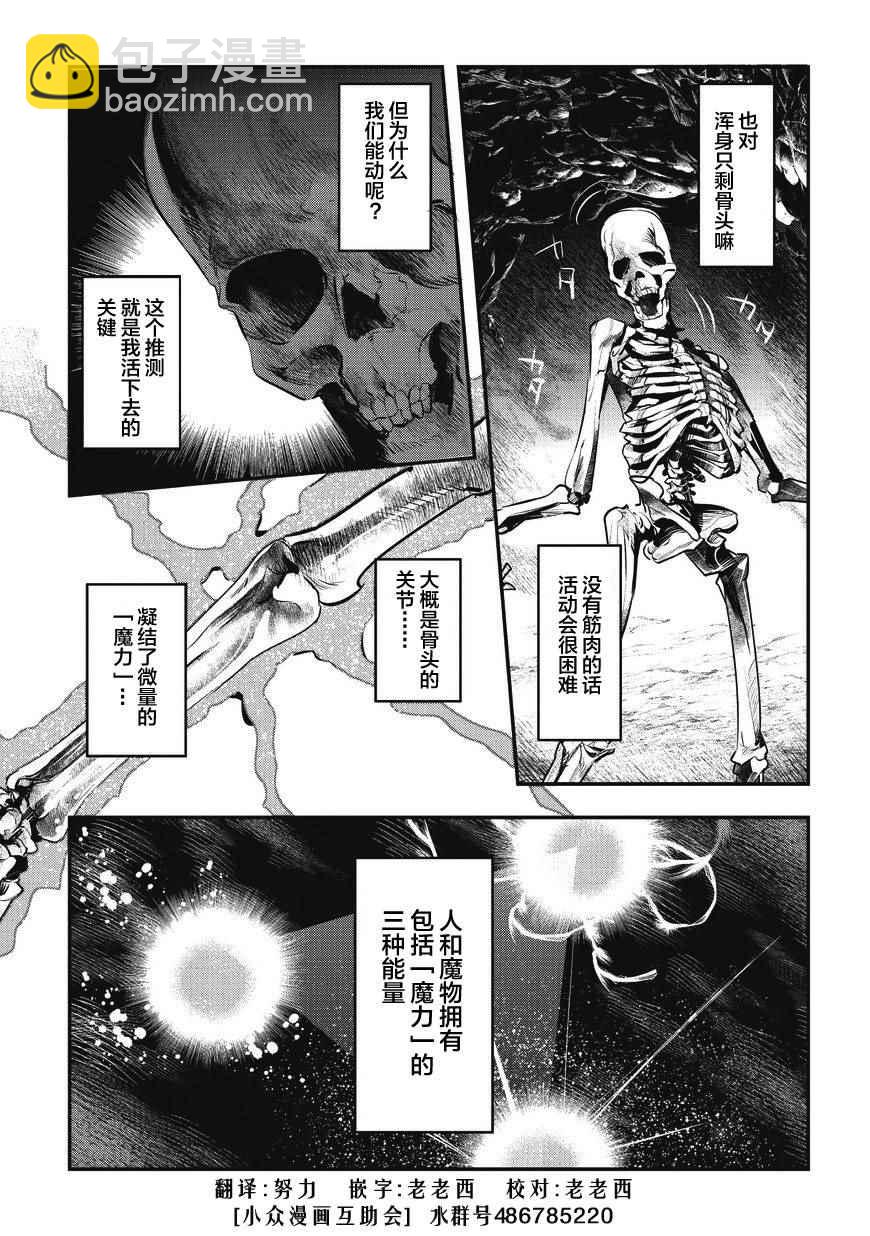 事與願違的不死冒險者 - 第2話 三種能量 - 3