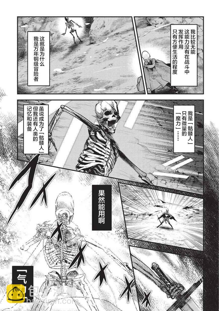 事與願違的不死冒險者 - 第2話 三種能量 - 5