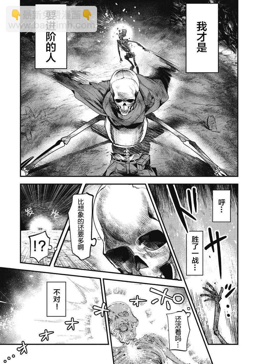 事與願違的不死冒險者 - 第2話 三種能量 - 2