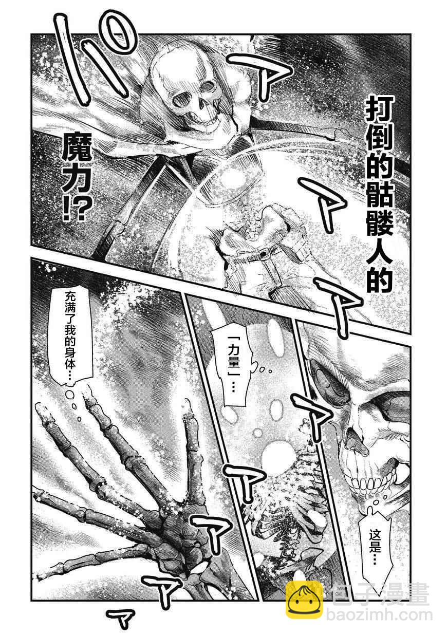 事與願違的不死冒險者 - 第2話 三種能量 - 3