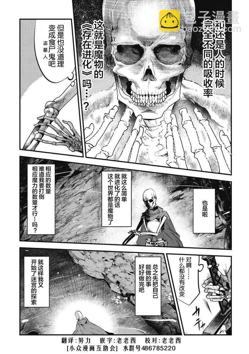 事與願違的不死冒險者 - 第2話 三種能量 - 4