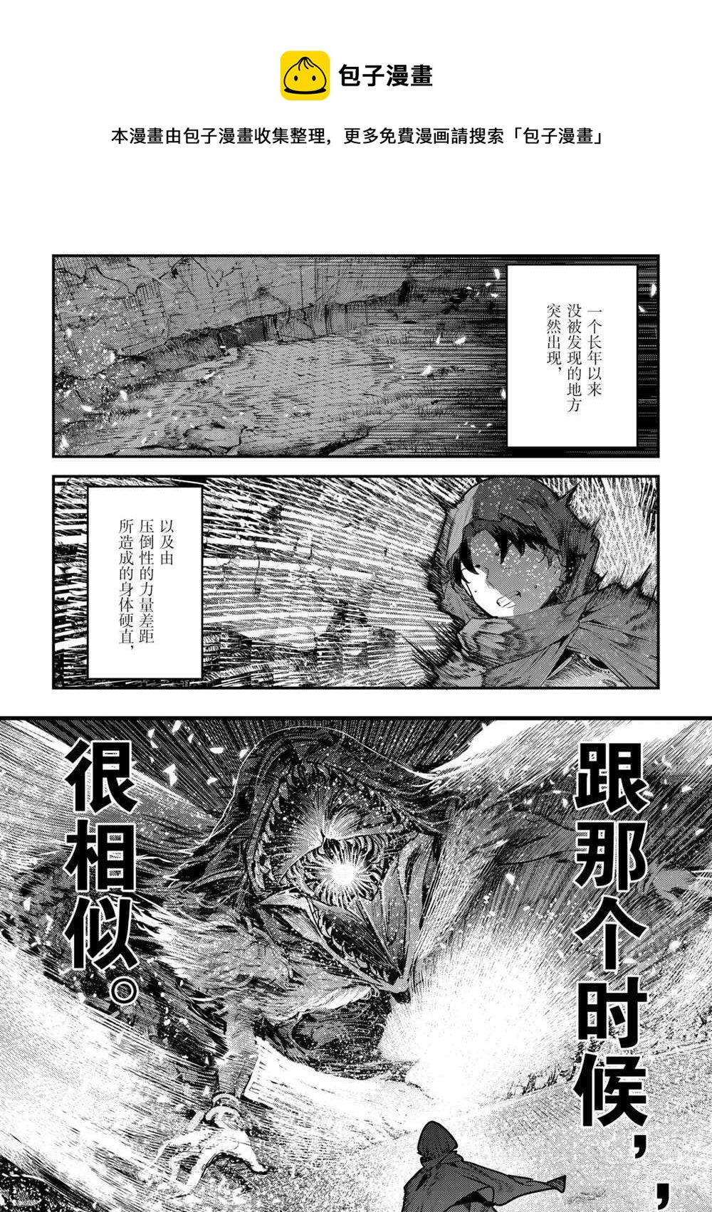 事與願違的不死冒險者 - 第38話 - 1