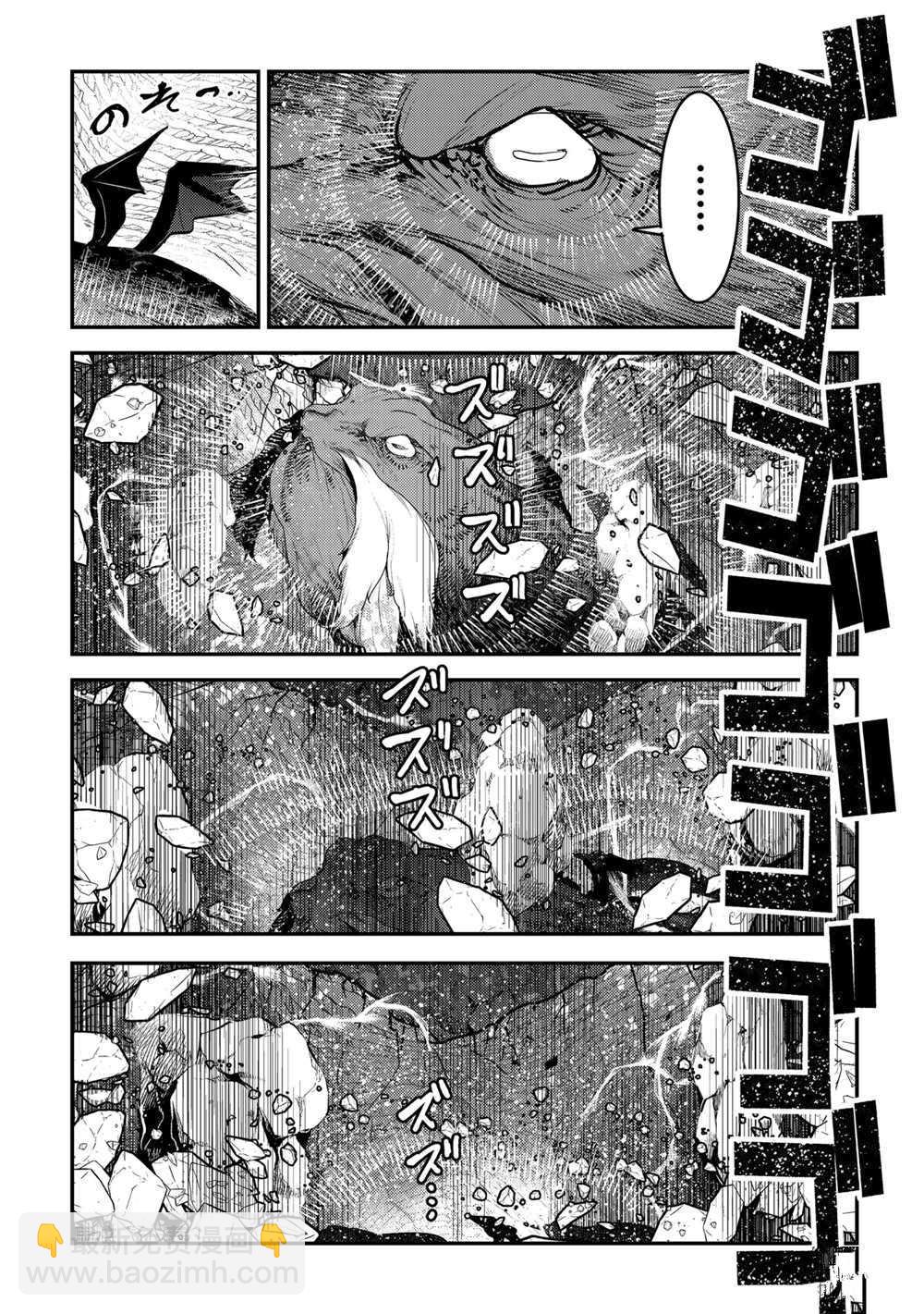 事與願違的不死冒險者 - 第36話 - 1