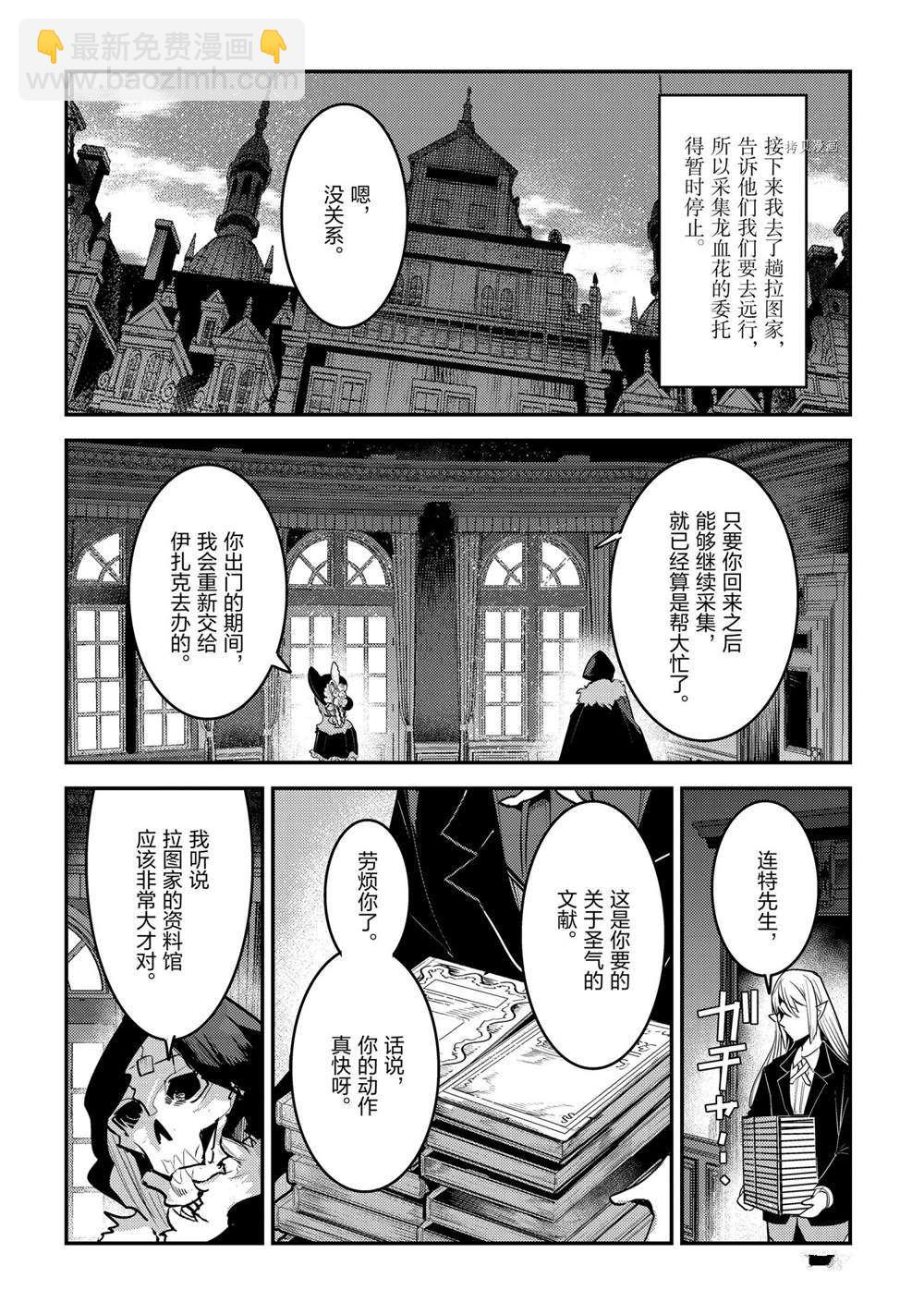 事與願違的不死冒險者 - 第40話 - 4