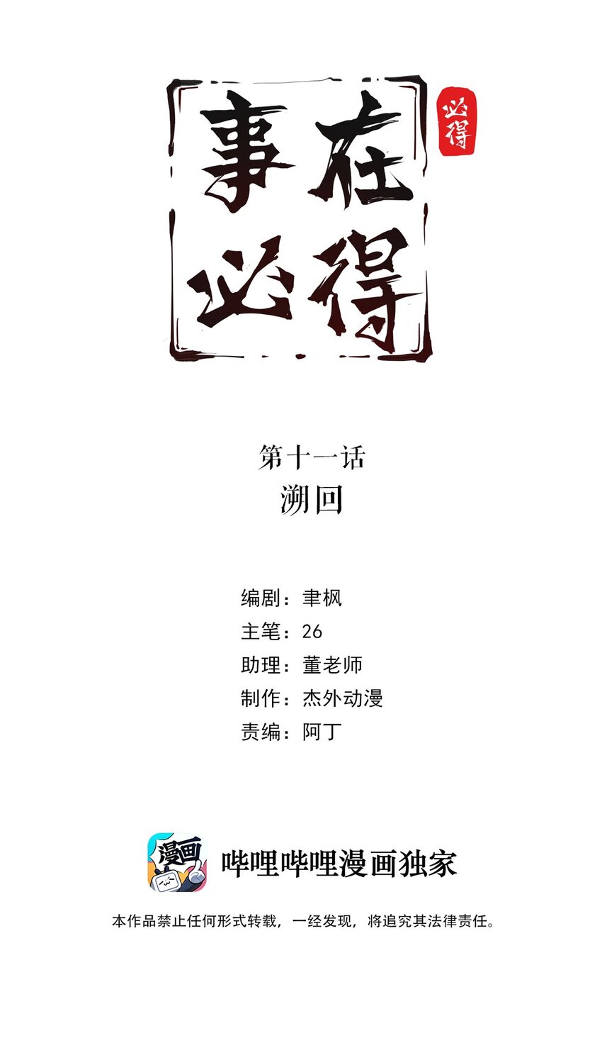 011 第十一话 溯回-第12话