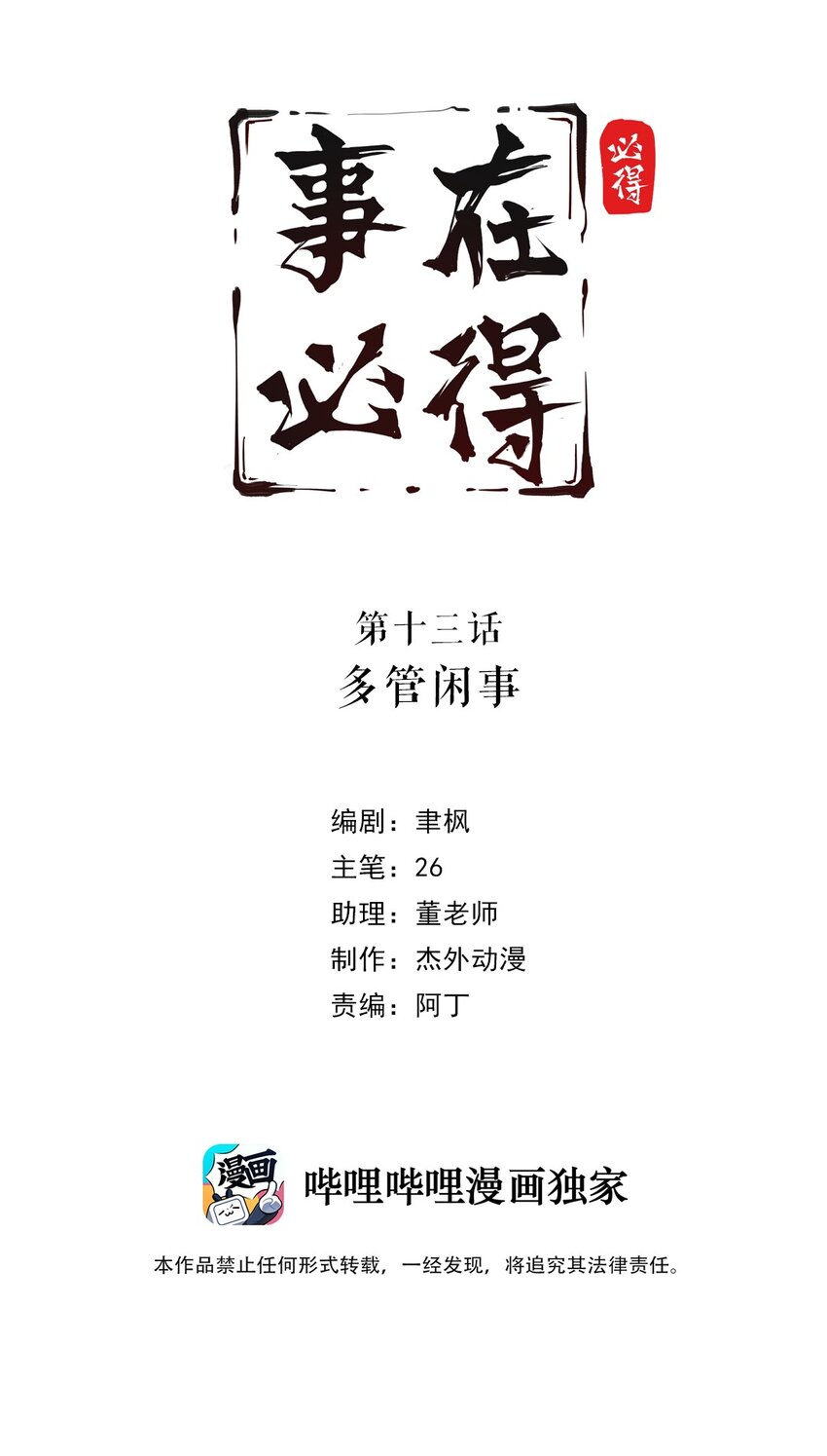 013 第十三话 多管闲事-第14话