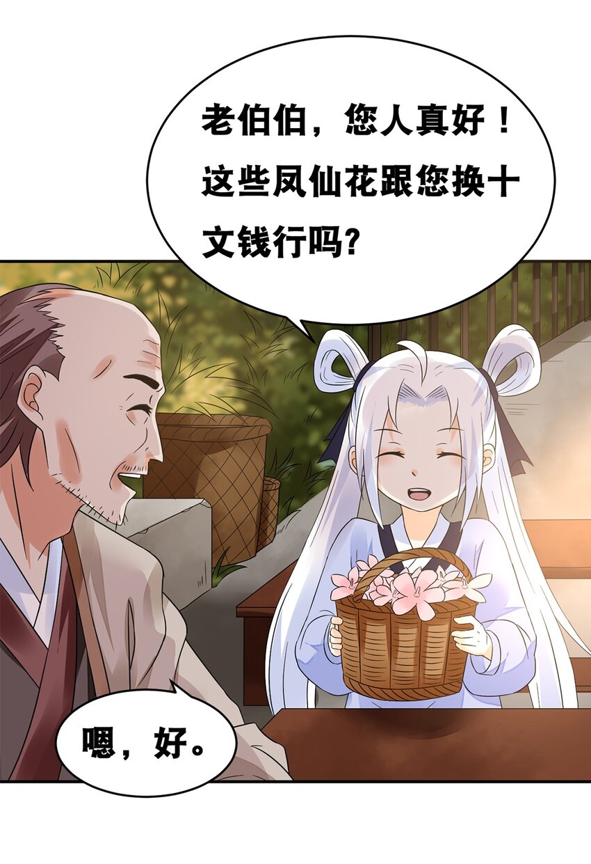 015 第十五话 卖凤仙花的小&ldquo;女孩&rdquo;-第16话