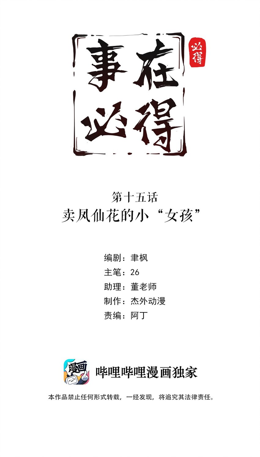 015 第十五话 卖凤仙花的小&ldquo;女孩&rdquo;-第16话