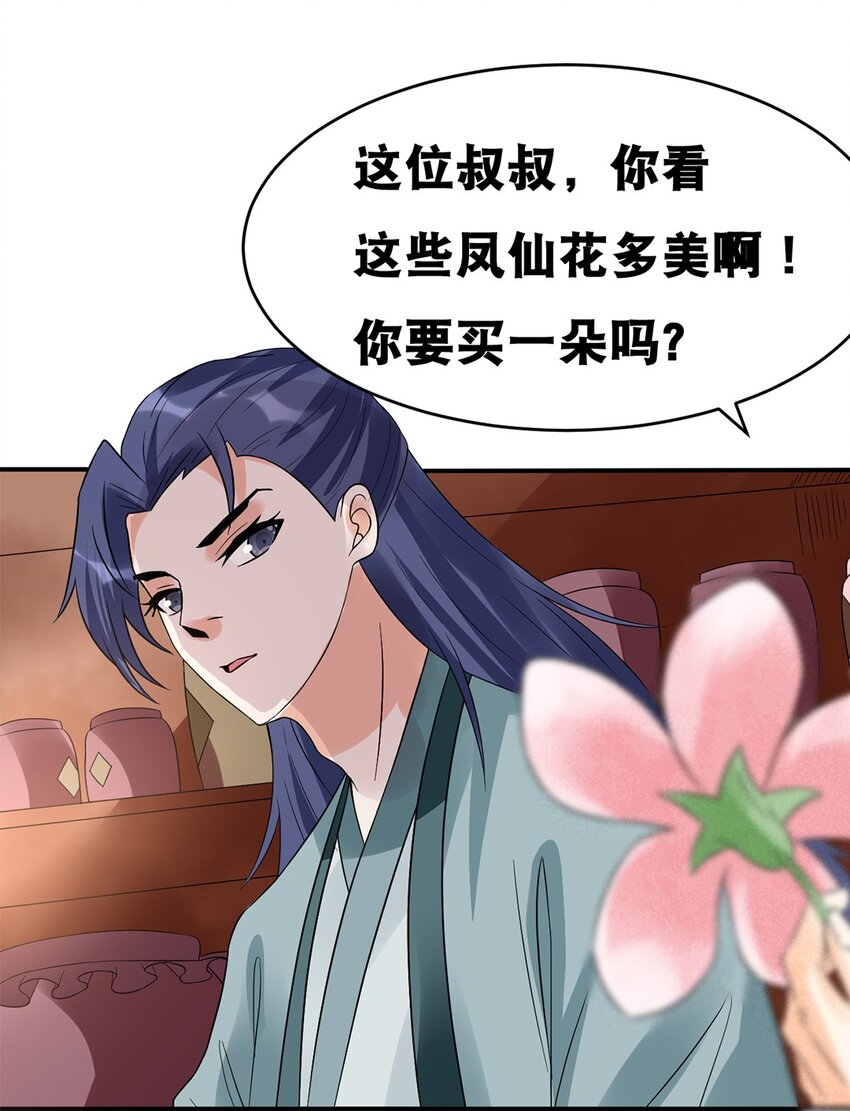 015 第十五话 卖凤仙花的小&ldquo;女孩&rdquo;-第16话