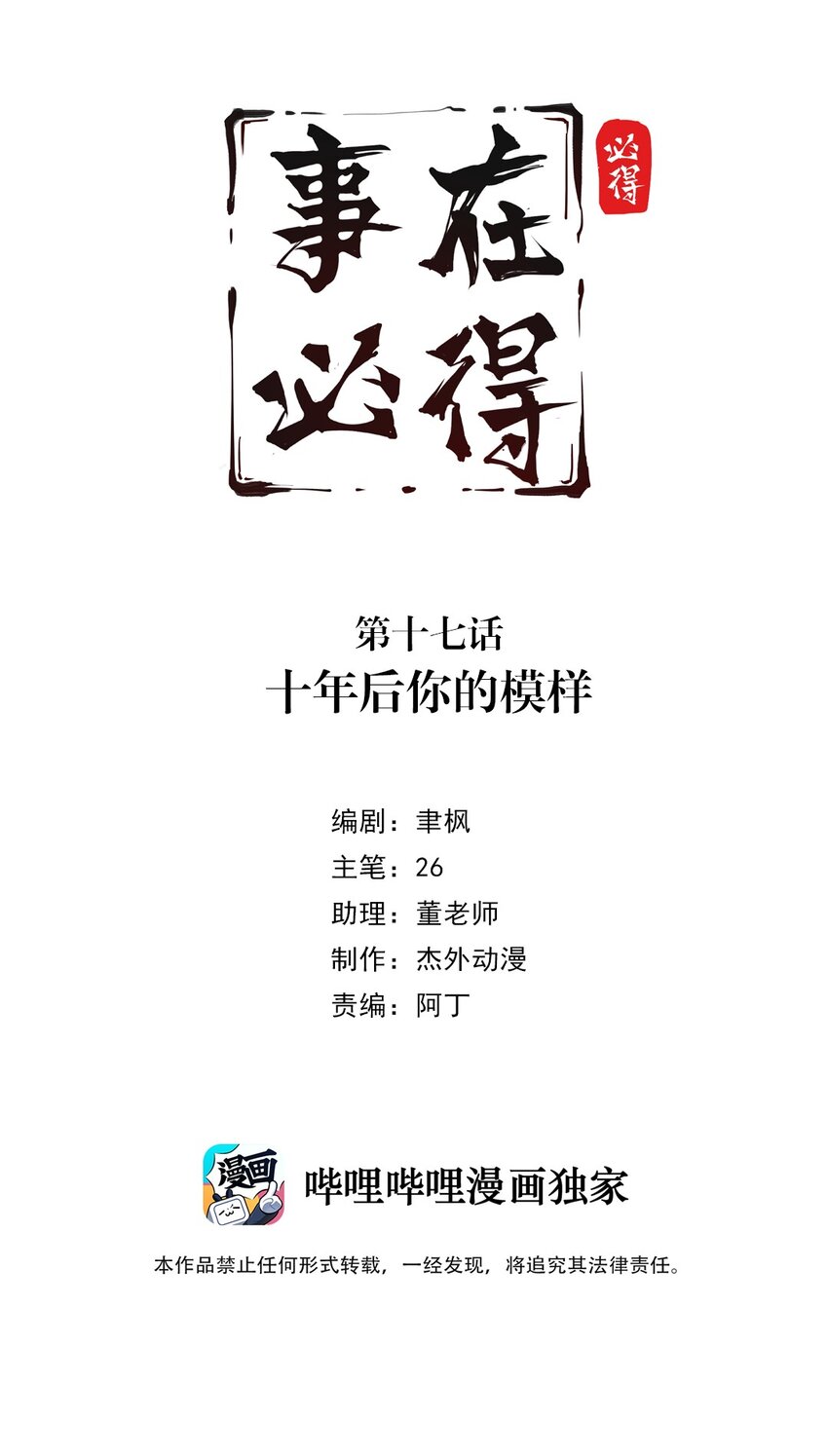 017 第十七话 十年后你的模样-第18话