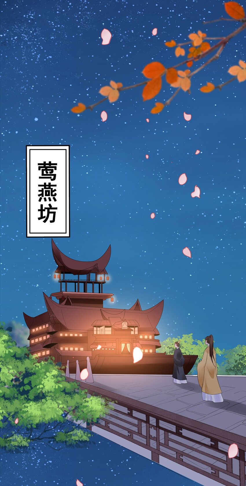 019 第十九话 莺燕坊-第20话