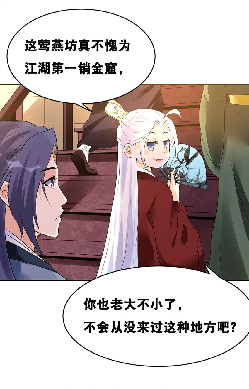 019 第十九话 莺燕坊-第20话