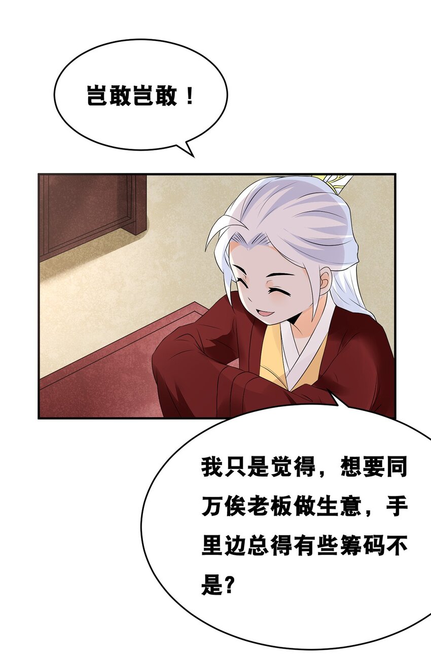 021 第二十一话 各取所需-第22话