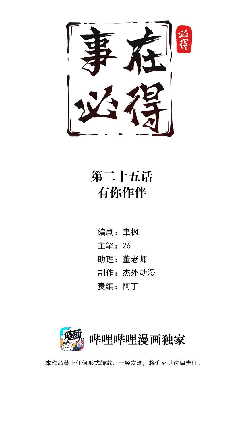 025 第二十五话 有你作伴-第26话