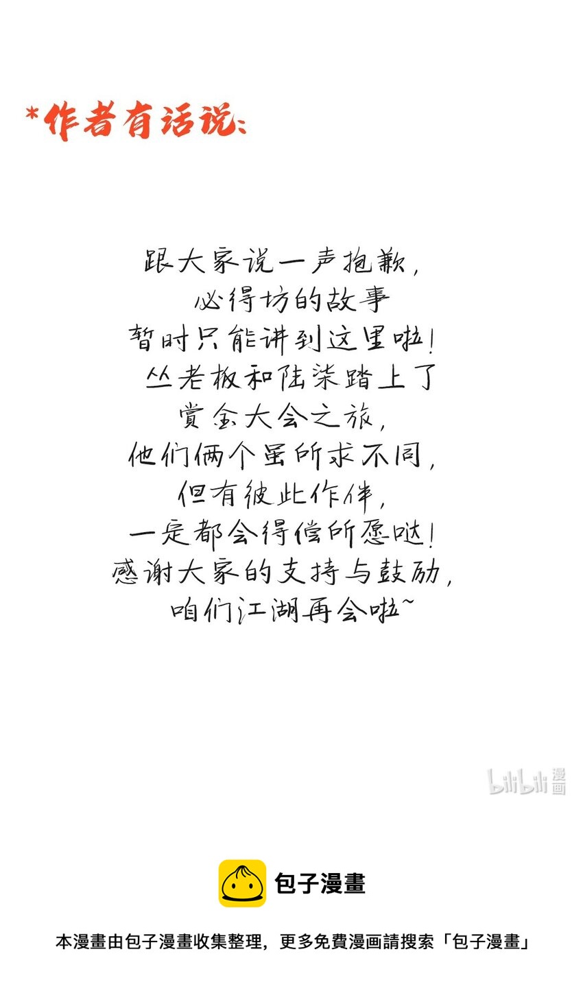 025 第二十五话 有你作伴-第26话