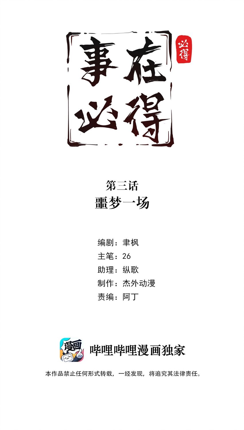 003 第三话 噩梦一场(1/2)-第4话