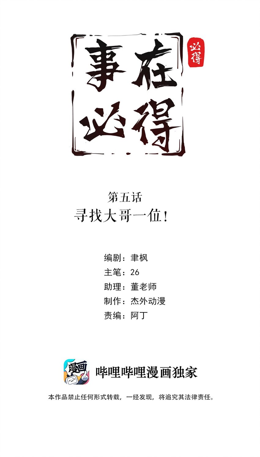 005 第五话 寻找大哥一位！-第6话