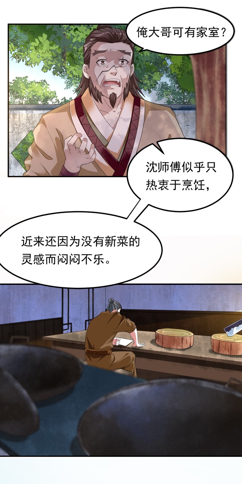 007 第七话 你做饭，我养你啊！-第8话