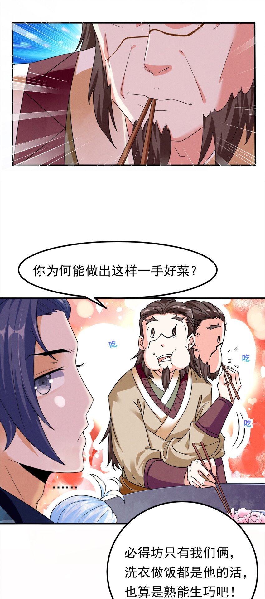 007 第七话 你做饭，我养你啊！-第8话