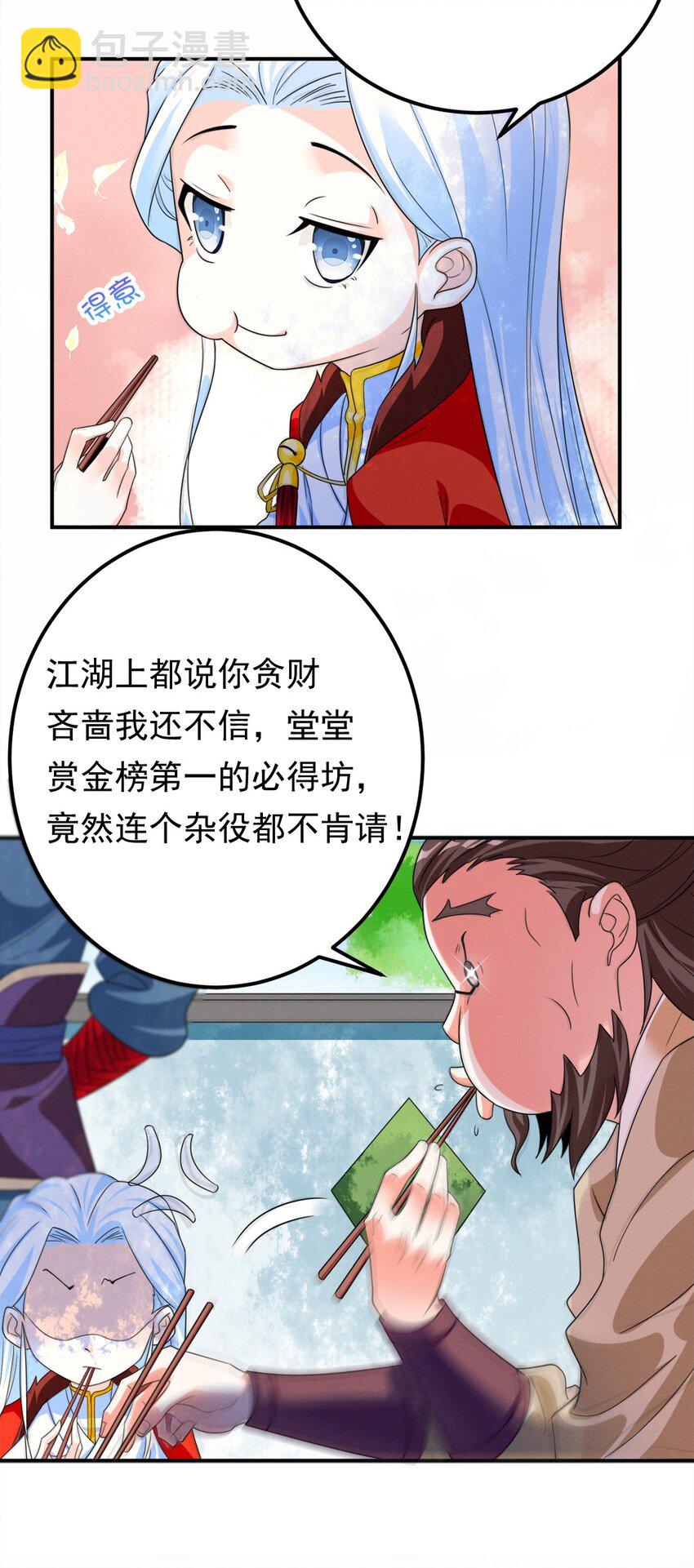 007 第七话 你做饭，我养你啊！-第8话