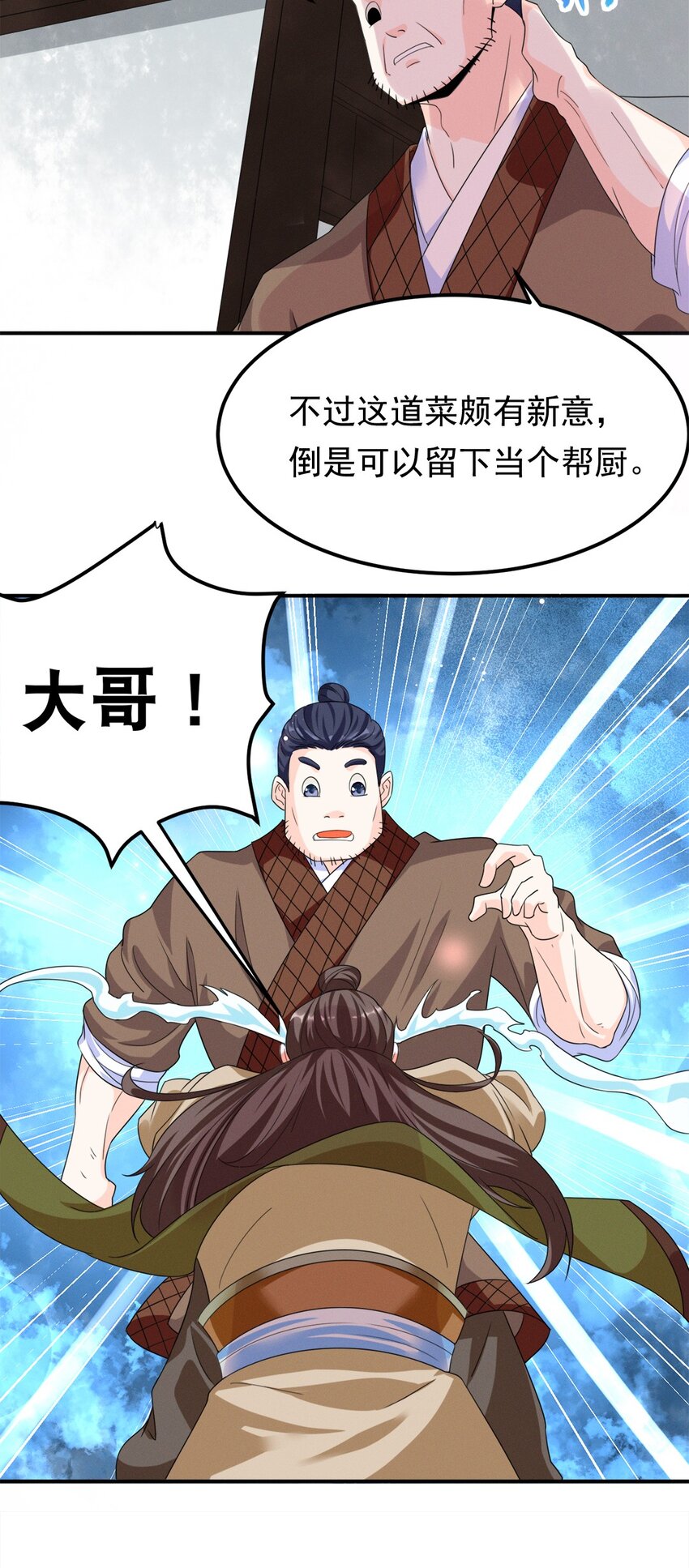 007 第七话 你做饭，我养你啊！-第8话