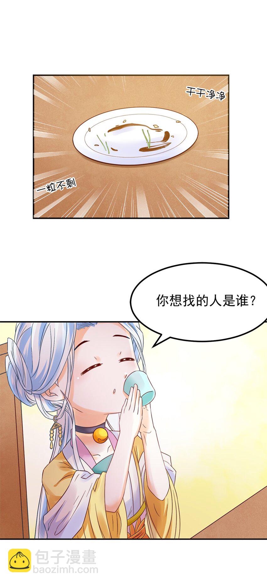 009 第九话 少东家找妈妈！-第10话