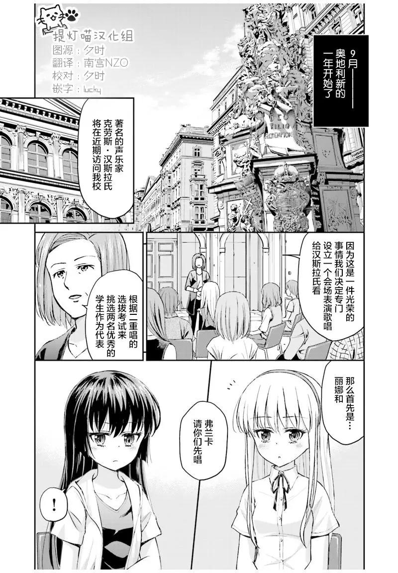 試着在維也納歌唱吧 - 第07回 - 1