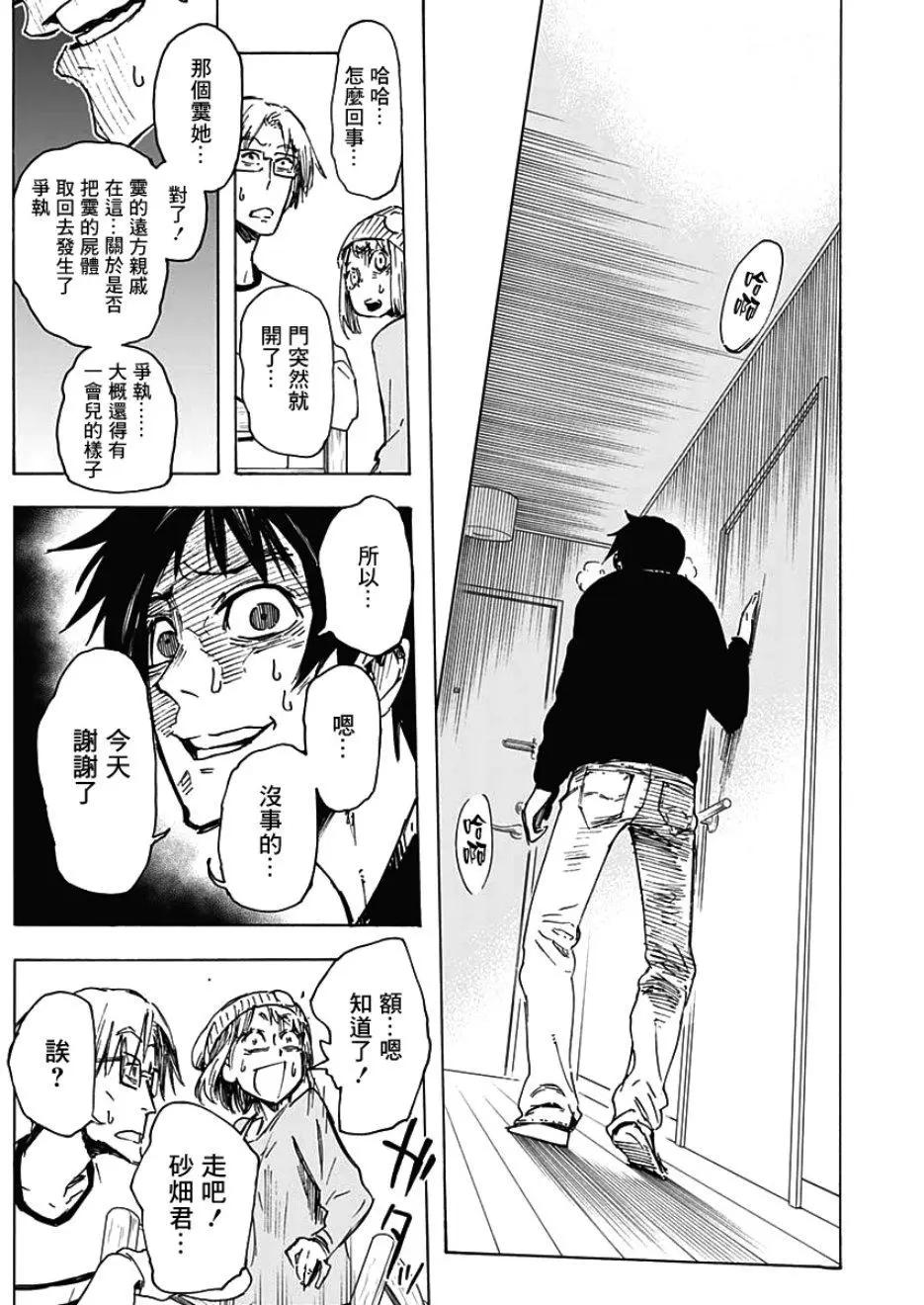 逝者之華 - 第02話 - 1