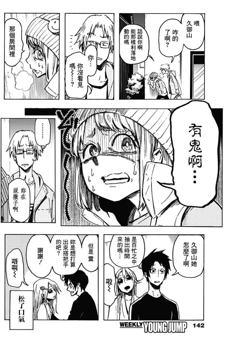 逝者之華 - 第02話 - 3