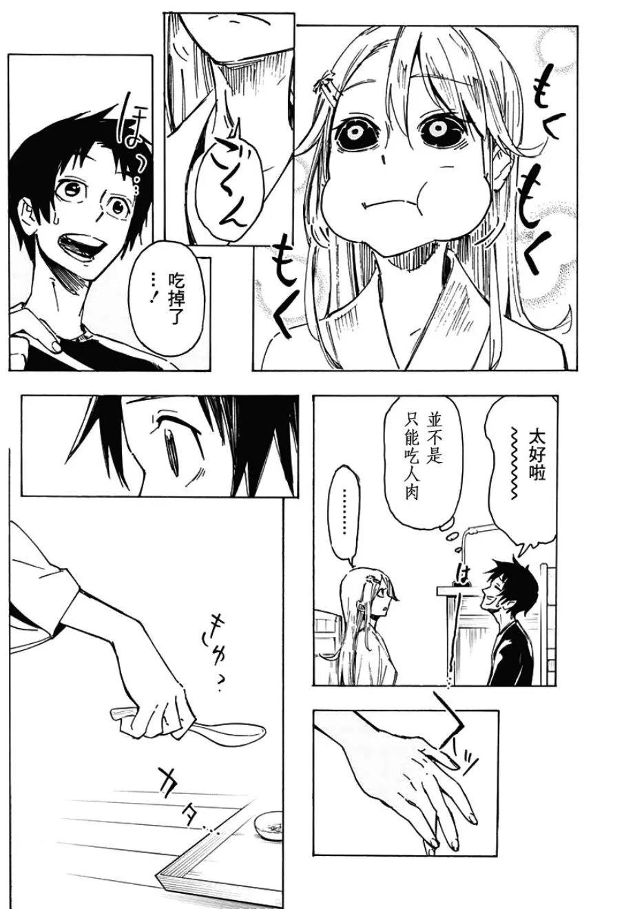 逝者之華 - 第02話 - 5