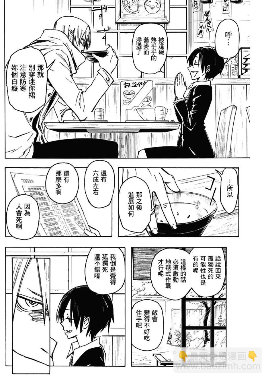 逝者之華 - 第02話 - 1
