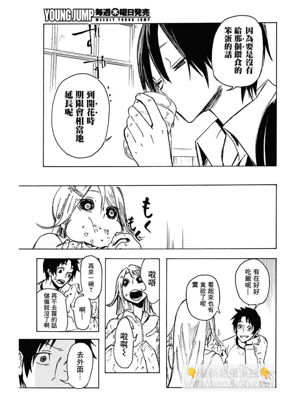 逝者之華 - 第02話 - 2