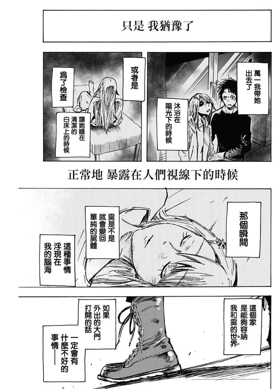 逝者之華 - 第02話 - 4