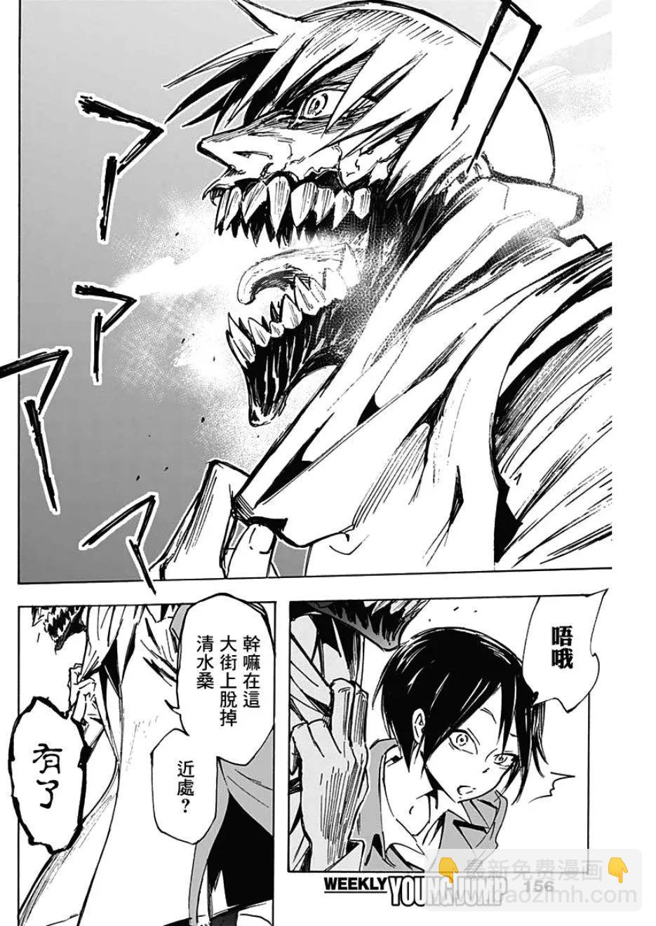 逝者之華 - 第02話 - 5