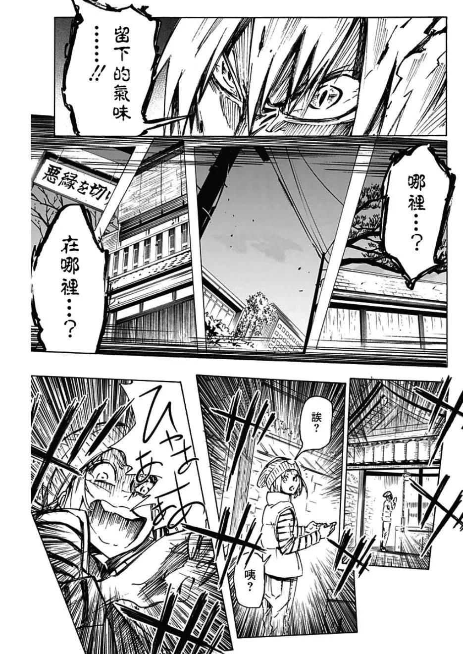 逝者之華 - 第02話 - 6