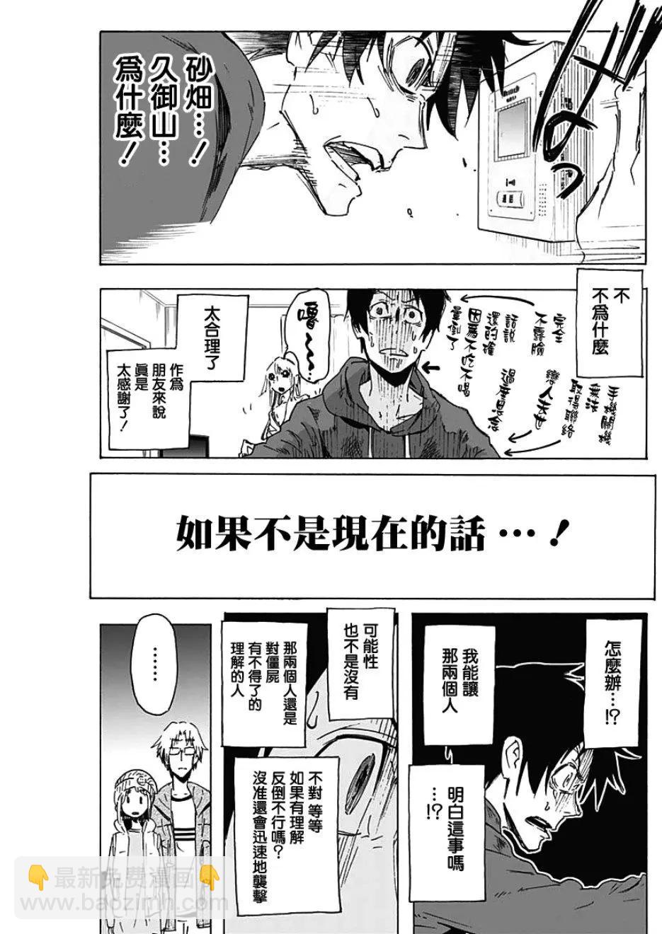 逝者之華 - 第02話 - 4
